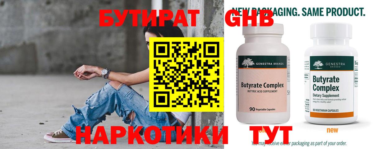 Бутират бутандиол Ессентуки