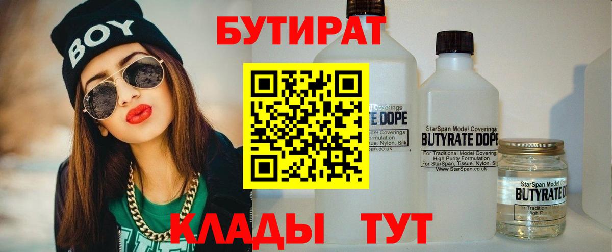 Ессентуки  БУТИРАТ оксибутират  БУТИРАТ  Вход с VPN 