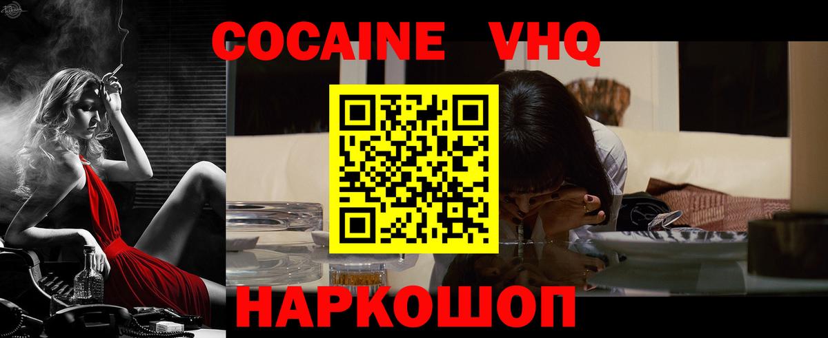 КОКАИН 97%  COCAIN Fish Scale  Вход с VPN  Ессентуки 