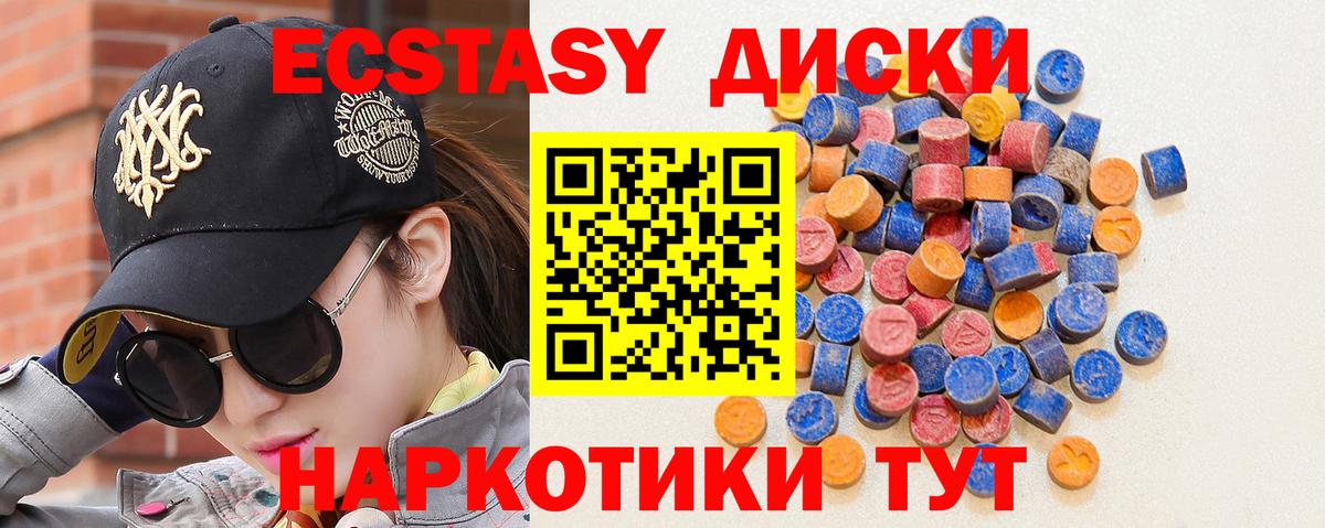 ЭКСТАЗИ диски Ессентуки