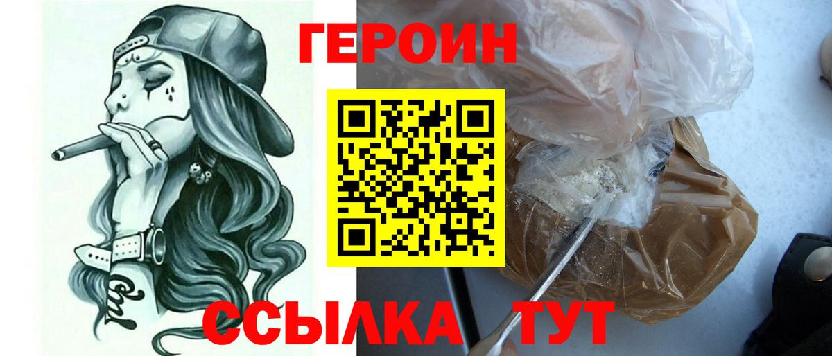 Героин Heroin Ессентуки