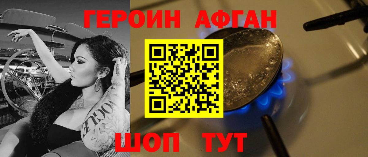 Героин  Вход с VPN  Ессентуки  Героин белый 