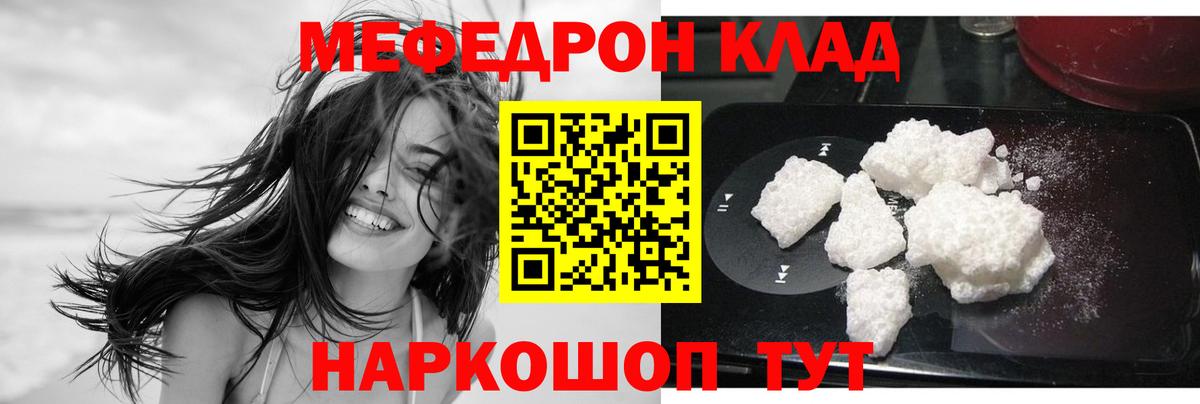 Меф мяу мяу кристаллы Ессентуки