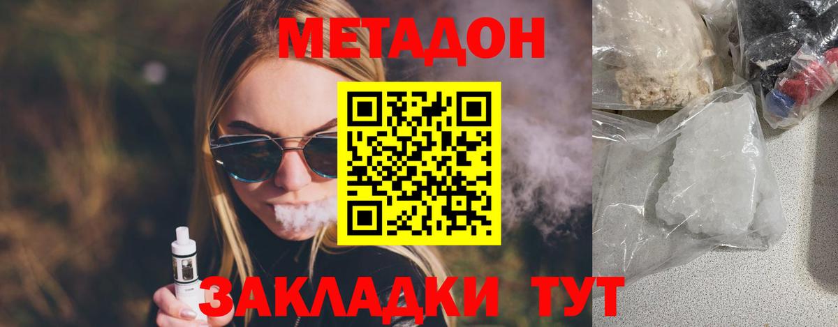 МЕТАДОН белоснежный Ессентуки