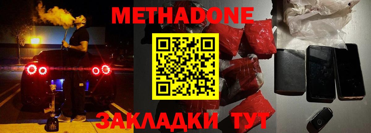МЕТАДОН кристалл  Метадон VHQ  Ессентуки  мориарти формула  Вход с VPN 